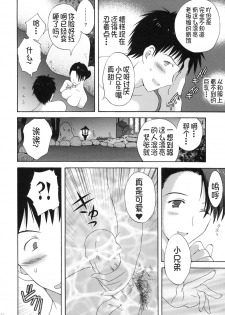 [Korisuya (Korisu)] Onsen Hitozuma H [Chinese] [复托之余顺便考了N1个人汉化] [2010-06-20] - page 12