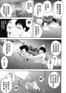 [Korisuya (Korisu)] Onsen Hitozuma H [Chinese] [复托之余顺便考了N1个人汉化] [2010-06-20] - page 13