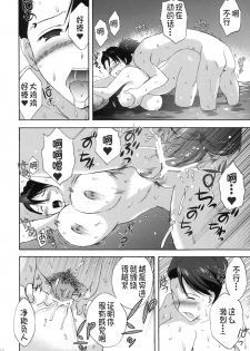 [Korisuya (Korisu)] Onsen Hitozuma H [Chinese] [复托之余顺便考了N1个人汉化] [2010-06-20] - page 22