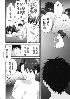 [Korisuya (Korisu)] Onsen Hitozuma H [Chinese] [复托之余顺便考了N1个人汉化] [2010-06-20] - page 10