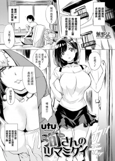 [utu] Jun-San no Tsumamigui (COMIC Shitsurakuten 2019-02) [Chinese] [無邪気漢化組] [Digital] - page 2