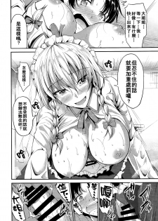 (C93) [Rafflesia (Campbell Gichou)] Koumakan no Itazura Maid (Touhou Project) [chinese] [個人漢化] - page 12