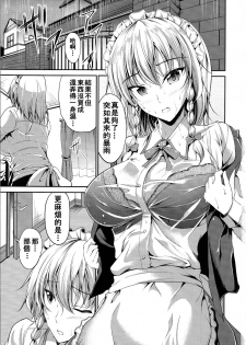 (C93) [Rafflesia (Campbell Gichou)] Koumakan no Itazura Maid (Touhou Project) [chinese] [個人漢化] - page 3