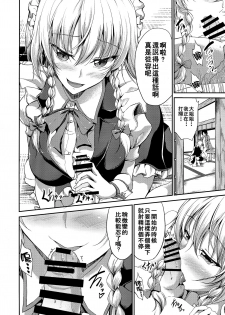 (Reitaisai 15) [Rafflesia (Campbell Gichou)] Koumakan no Itazura Maid after (Touhou Project) [Chinese] [個人漢化] - page 4