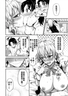 (Reitaisai 15) [Rafflesia (Campbell Gichou)] Koumakan no Itazura Maid after (Touhou Project) [Chinese] [個人漢化] - page 20