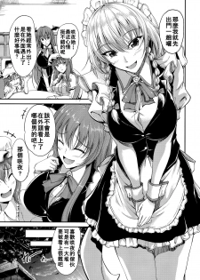 (Reitaisai 15) [Rafflesia (Campbell Gichou)] Koumakan no Itazura Maid after (Touhou Project) [Chinese] [個人漢化] - page 3