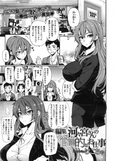 [Kekocha] Henshuu Kagamiya-san no Kannouteki na Oshigoto Ch.01-02 - page 1