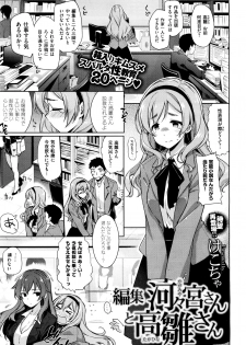 [Kekocha] Henshuu Kagamiya-san no Kannouteki na Oshigoto Ch.01-02 - page 21