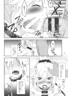 (C95) [Water Garden (Hekyu)] Erotic to Knight (Fate/Grand Order) - page 5