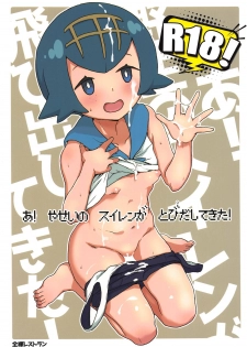(C95) [Zenra Restaurant (Heriyama)] A! Yasei no Suiren ga Tobidashite Kita! (Pokémon Sun and Moon) - page 1