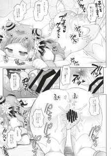 (C95) [Yudenakya Nama-Beer (Uzura no Tamago)] Yell-san wa Igai to Koakuma (Hugtto! PreCure) - page 20