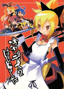 (C70) [MECHANICAL PENCIL (Choniku, TA&A)] Hiyashi Dis 2 Hajimemashita (Disgaea) [English] [Otokonoko Scans] - page 1