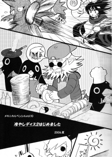 (C70) [MECHANICAL PENCIL (Choniku, TA&A)] Hiyashi Dis 2 Hajimemashita (Disgaea) [English] [Otokonoko Scans] - page 2