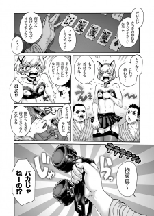 [Shotaian (Aian)] Onoko to. ACT 8 Hamerare Onoko - page 3