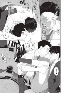 [SERVICE BOY (Hontoku)] aru shirigaru bicchi eigyouman [Digital] - page 15