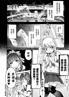 [AwA] Namaiki Idol ni HaraPun Gekokujou (2D Comic Magazine Namaiki Onna ni HaraPun Seisai! Vol. 1) [Chinese] [沒有漢化] [Digital] - page 33