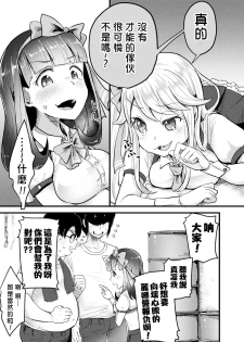 [AwA] Namaiki Idol ni HaraPun Gekokujou (2D Comic Magazine Namaiki Onna ni HaraPun Seisai! Vol. 1) [Chinese] [沒有漢化] [Digital] - page 12