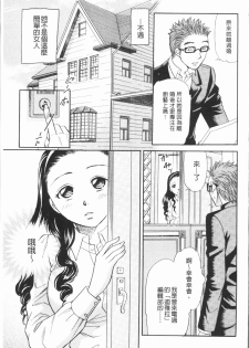 [Tsukimori Masato] Hitozuma no Oishii Tabekata | 人妻的品嚐美味食用法 [Chinese] - page 27