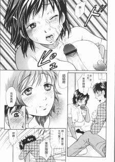 [Tsukimori Masato] Hitozuma no Oishii Tabekata | 人妻的品嚐美味食用法 [Chinese] - page 19