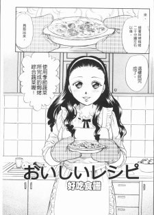 [Tsukimori Masato] Hitozuma no Oishii Tabekata | 人妻的品嚐美味食用法 [Chinese] - page 25