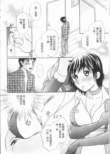 [Tsukimori Masato] Hitozuma no Oishii Tabekata | 人妻的品嚐美味食用法 [Chinese] - page 12