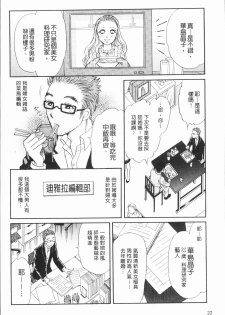 [Tsukimori Masato] Hitozuma no Oishii Tabekata | 人妻的品嚐美味食用法 [Chinese] - page 26