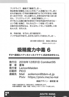 (C95) [LemonMaiden (Aoi Masami)] Kyuusei Maryoku Chuudoku 6 (Fate/kaleid liner Prisma Illya) - page 25