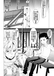 [SERVICE BOY (Hontoku)] Chijoku Takaki Bicchi Inu [Chinese] [theoldestcat汉化] - page 7