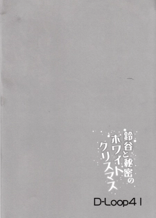 (C95) [Mugen@WORKS (Akiduki Akina)] Suzuya to himitsu no White Christmas (Kantai Collection -KanColle-) - page 3