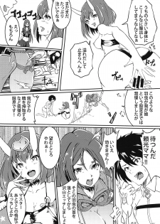 (C95) [Ureure Kaikai (Sezoku)] CCCD (Chaldea's Corruption Drama CD) no Hon desu yo Senpai (Fate/Grand Order) - page 11