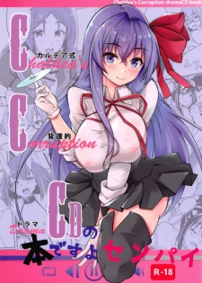 (C95) [Ureure Kaikai (Sezoku)] CCCD (Chaldea's Corruption Drama CD) no Hon desu yo Senpai (Fate/Grand Order)