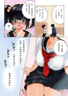 [MilkyBox (Qoopie)] Omamagoto Hasegawa-san chi no Oyakokankei Niwame Haha to Seifuku [Chinese] [低噪声×新桥月白日语社] - page 30