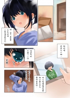 [MilkyBox (Qoopie)] Omamagoto Hasegawa-san chi no Oyakokankei Niwame Haha to Seifuku [Chinese] [低噪声×新桥月白日语社] - page 23