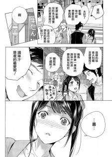 [Fujisaka Kuuki] Opparadise wa Shinryouchu | 欧派天国诊疗中 Ch. 12 [Chinese] [前线作♂战♀基地×天鹅之恋] [Digital] - page 5