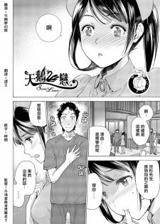 [Fujisaka Kuuki] Opparadise wa Shinryouchu | 欧派天国诊疗中 Ch. 12 [Chinese] [前线作♂战♀基地×天鹅之恋] [Digital] - page 2