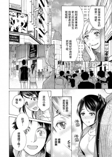 [Fujisaka Kuuki] Opparadise wa Shinryouchu | 欧派天国诊疗中 Ch. 12 [Chinese] [前线作♂战♀基地×天鹅之恋] [Digital] - page 4