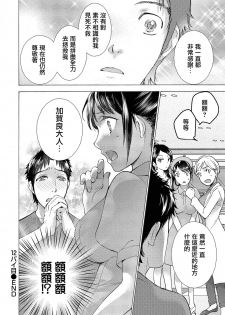 [Fujisaka Kuuki] Opparadise wa Shinryouchu | 欧派天国诊疗中 Ch. 12 [Chinese] [前线作♂战♀基地×天鹅之恋] [Digital] - page 20