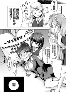 (C95) [Dennou Chocolate (AwA)] Otona ni Naisho no Warui Koto [Chinese] [沒有漢化] - page 7