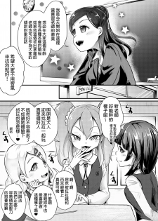 (C95) [Dennou Chocolate (AwA)] Otona ni Naisho no Warui Koto [Chinese] [沒有漢化] - page 6