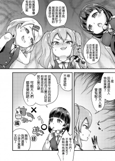 (C95) [Dennou Chocolate (AwA)] Otona ni Naisho no Warui Koto [Chinese] [沒有漢化] - page 15