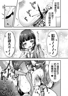 (C95) [Dennou Chocolate (AwA)] Otona ni Naisho no Warui Koto [Chinese] [沒有漢化] - page 24