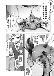 (C95) [Dennou Chocolate (AwA)] Otona ni Naisho no Warui Koto [Chinese] [沒有漢化] - page 19