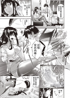 [Nakata Modem] Itazura (COMIC Masyo 2019-02) [Chinese] [小付个人汉化] [Digital] - page 15