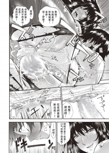 [Nakata Modem] Itazura (COMIC Masyo 2019-02) [Chinese] [小付个人汉化] [Digital] - page 20