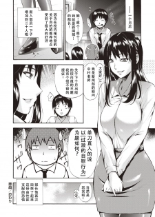 [Nakata Modem] Itazura (COMIC Masyo 2019-02) [Chinese] [小付个人汉化] [Digital] - page 22