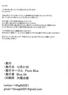 (C95) [Flock Blue (Blue_Gk)] Mash to Issho ni (Fate/Grand Order) [English] [NHNL] - page 26
