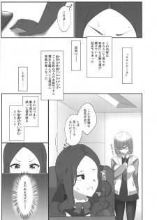 (C95) [One Touch Tent (Touki)] Seijo no Neyagoto (Fate/Grand Order) - page 23