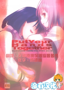 (C95) [VOLUTES (Kurogane Kenn)] Put Your Hands Together (SSSS.Gridman)  [Chinese] [沒有漢化] - page 1