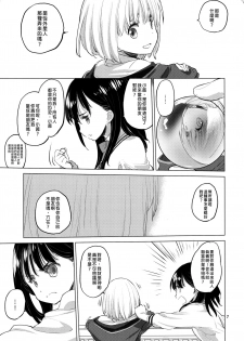 (C95) [VOLUTES (Kurogane Kenn)] Put Your Hands Together (SSSS.Gridman)  [Chinese] [沒有漢化] - page 8
