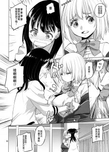 (C95) [VOLUTES (Kurogane Kenn)] Put Your Hands Together (SSSS.Gridman)  [Chinese] [沒有漢化] - page 11